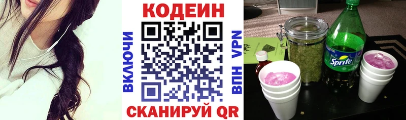 что такое   Льгов  Codein Purple Drank 